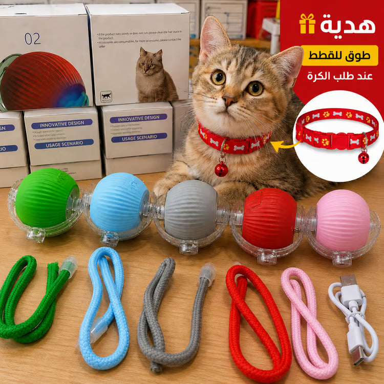 لعبة ذكية تفاعلية تُسلي أليفك لساعات… بدون ملل!